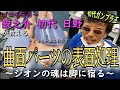 【プラモが上手くなりたい人向け】ちょ、紙ヤスリは60番→120番→240番~…って番手の飛ばし方が最適解!なんて大ネタをガンプラのヒケの消し方のついでに言わ…ってもう表面処理終わってるプロモデラー凄ぃ