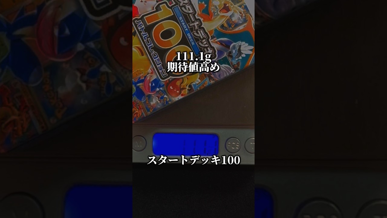 111.1gのスタートデッキ100を開封した結果...！！ - YouTube