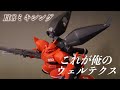 【ジョニーライデンの帰還】HGUCでゲルググウェルテクステスタロッサ作った！【ガンプラ】