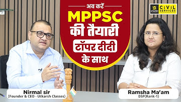 अब करें MPPSC की तैयारी टॉपर दीदी के साथ | MPPSC Preparation | MPPSC Utkarsh