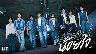 LE7EL – when i น้อยใจ (sad) | OFFICIAL M/V