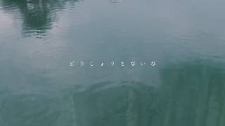 どうしょうもないな