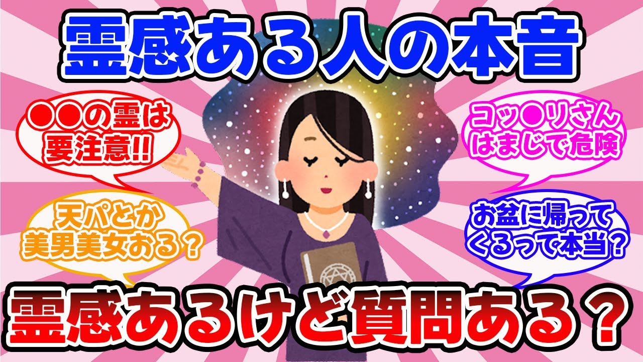 【質問ある？】霊感ある人が色んな質問に答えます！霊感ある人の本音！