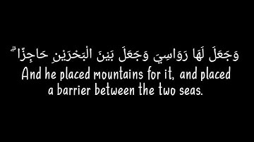 أَإِلَٰهٌ مَعَ اللَّهِ || سورة النمل || الشيخ ياسر الدوسري || خلفيه سوداء