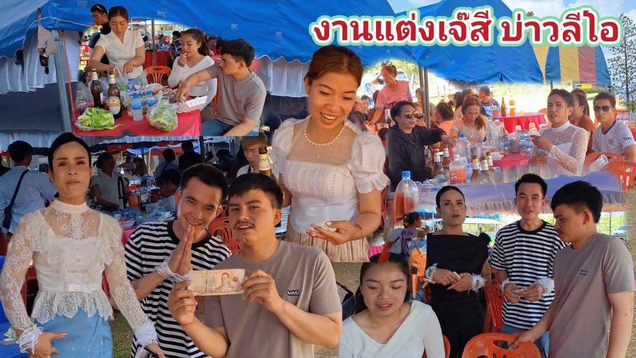 มาร่วมยินดีงานแต่งเจ๊สี บ่าวลีโอ🫶🫶🥰 1 มีนาคม ค.ศ. 2026