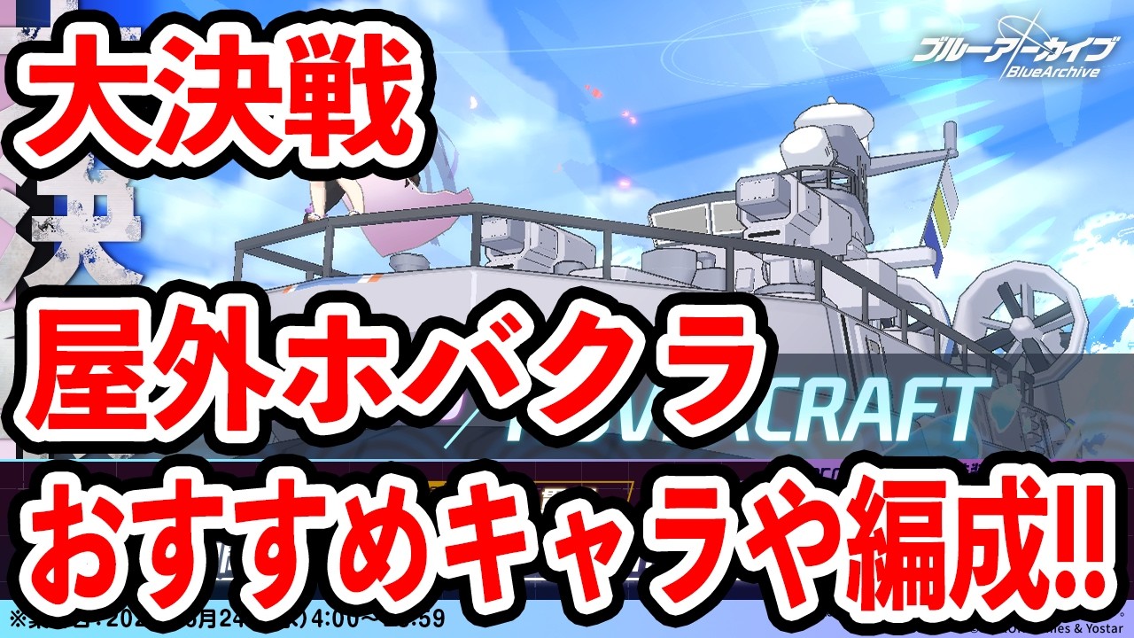 ブルーアーカイブ ブルアカ TD+RR以下4コン（余剰、PRTD不足あり） Blue Archive] Has the Meta Changed!? Recommended Characters and