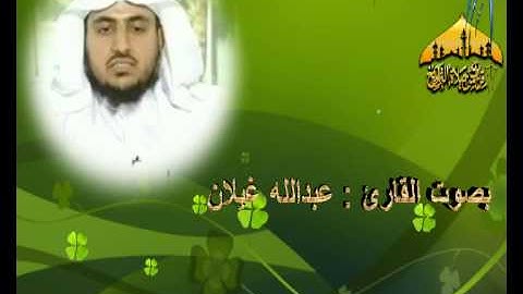 تلاوة حجازية روعة ما تيسر من سورة إبراهيم للقارئ عبدالله غيلان 1434هـ