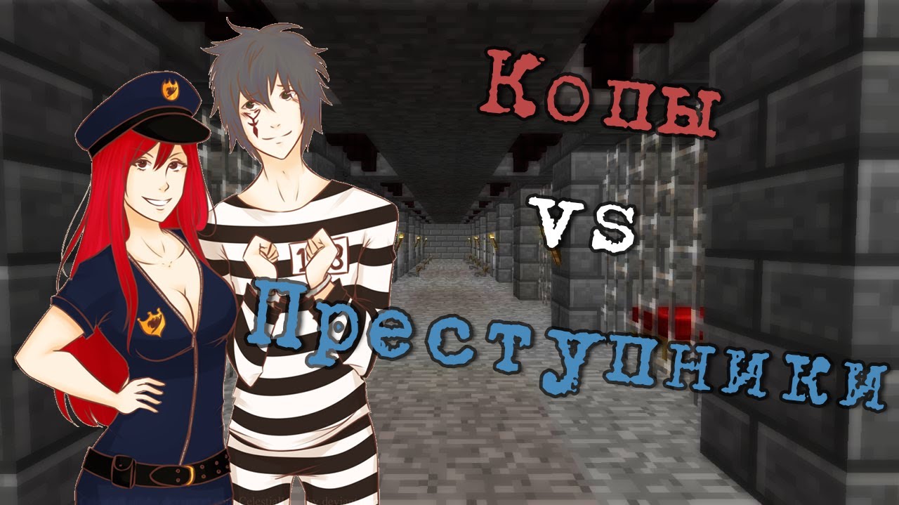 Копы И Преступники #2 - Minecraft : Мини-Игры - YouTube