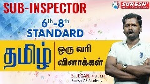TNUSRB | SUB-INSPECTOR | TAMIL ONE LINER | Suresh IAS Academy