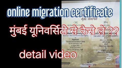 mumbai University se kaise migration certificate le!!!कैसे माइग्रेशन सर्टिफिक कैसे ले!