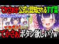 てかさぁ!が独り立ちし公式に切り抜かれてかさぁボタンを作ろうとする七瀬すず菜【にじさんじ/七瀬すず菜/切り抜き】