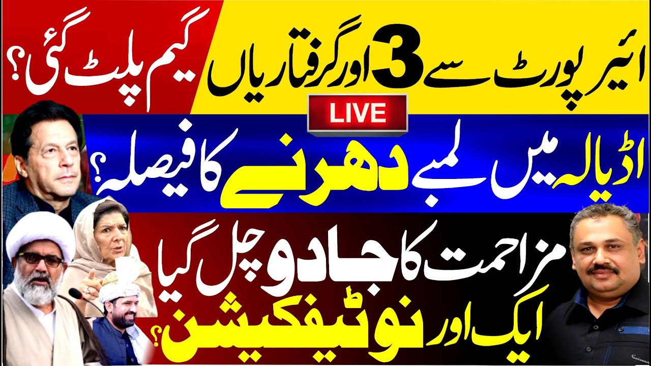🔴Live: Big Breaking: Long Sit-In Planned at Adiala – Resistance Takes Over | 3 More Arrests