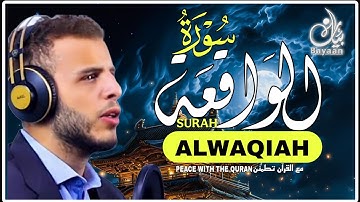 سورة الواقعة | تلاوة مميزة بصوت القارئ عبدالله مصطفى | تلاوة تهز القلوب وتشرح الصدر 🌙📖