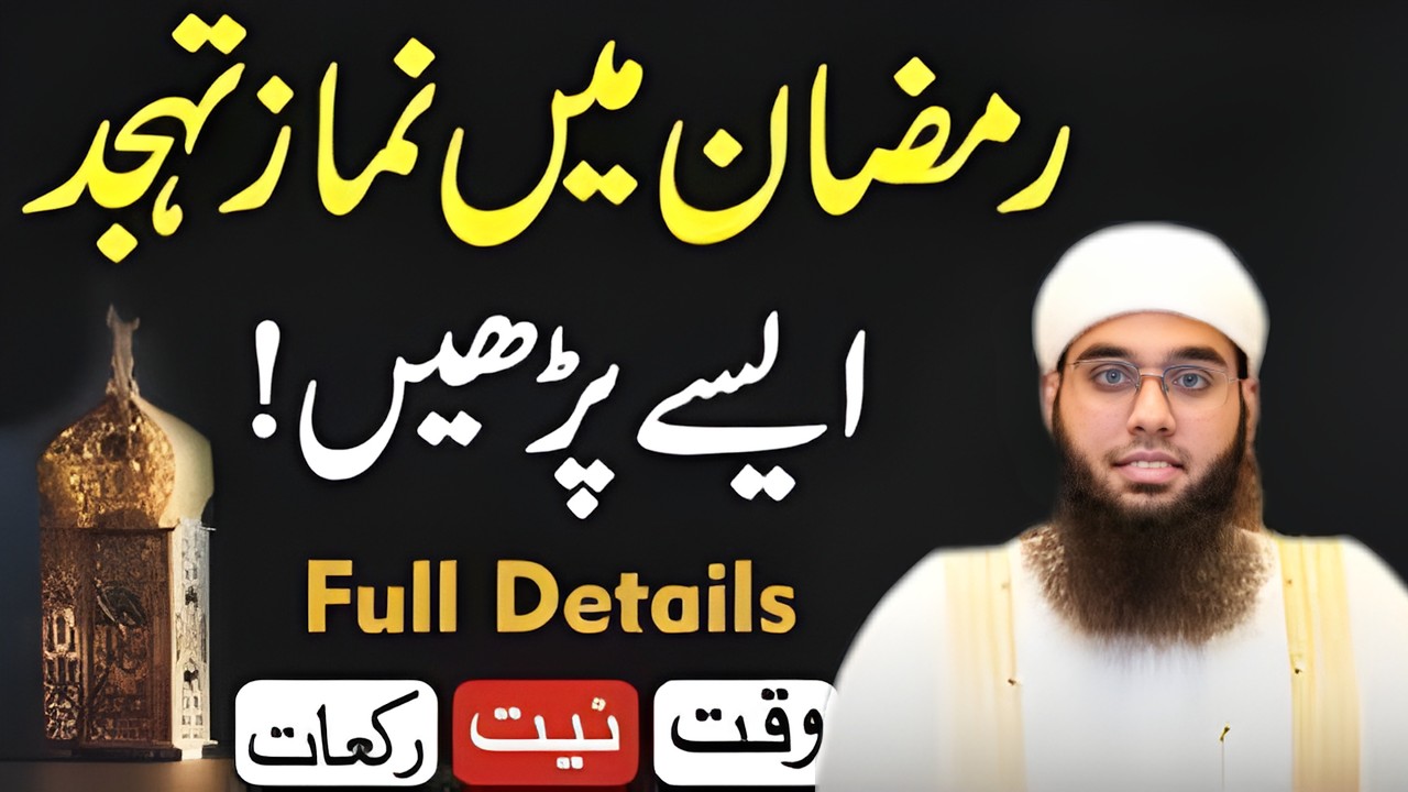 Ramzan Mein Tahajjud Namaz Ka Sahi Tareeqa | Waqt, Niyat, Rakaat Full Guide | Har Dua Qabool Hogi |