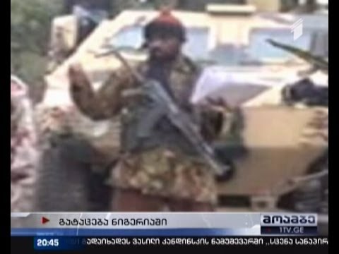 ნიგერიელი ტერორისტები - გატაცებულ გოგონებს გავყიდით, ან ნიგერიელებს მივათხოვებთ