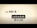 春のJIG /ZABADAK