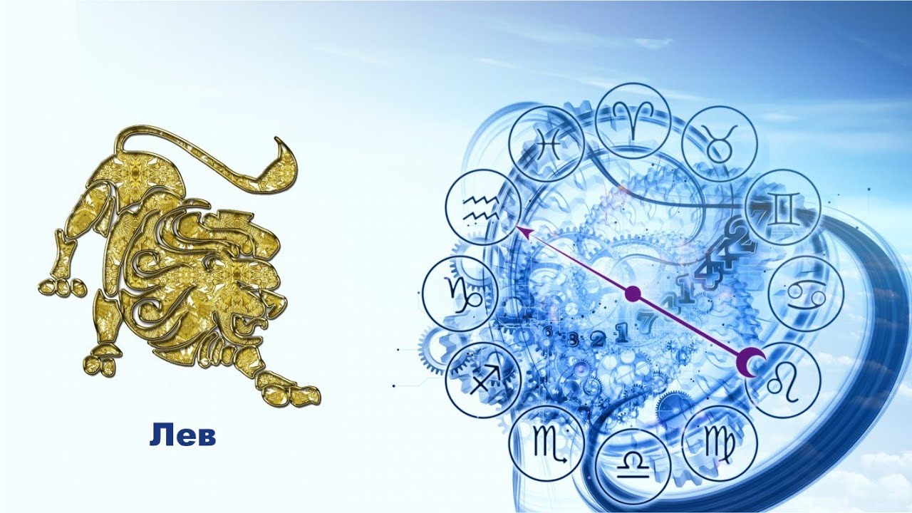 Видео гороскоп лев. Гороскоп 2013 Лев. Гороскоп Лев на июнь. Гороскоп для одиноких Львов. 2013 Июнь знак зодиака.
