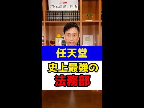 【任天堂】史上最強の法務部！逆転勝訴した裁判とは！？#Shorts