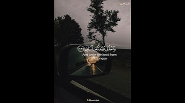 { قَالَ رَبِّ اشْرَحْ لِي صَدْرِي }[ سورة طه : 25 ]|القارئ#أحمد_خضر.|آلَقُرآنِ آلَکْريَمً⚡