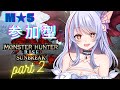 【参加型スイッチ版】MHサンブレイク初見歓迎★5～攻略！女性声優 Vtuber ストーリー攻略