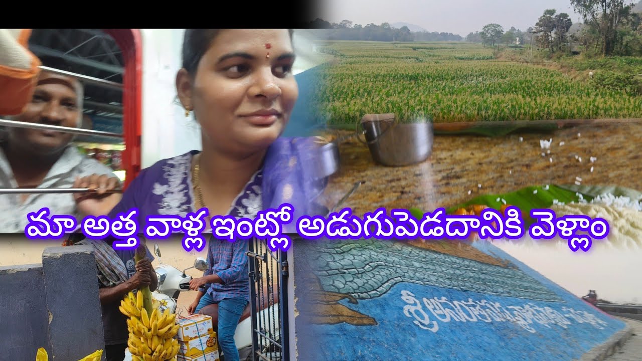 Vlog// మా అత్త వాళ్ల ఇంట్లో అడుగుపెడదానికి వెళ్లాం 