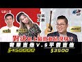 【Joeman】450000元的頂級手工吉他對決3500元的平價吉他！ft.黃奕儒、開水小姐【Joe是要對決】SP特別企劃