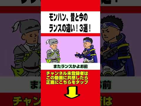 【モンハン】昔と今で圧倒的変化を遂げたランスの違い３選www【MHF】【モンスターハンターライズ：サンブレイク】【モンハン小話】【アニメ】