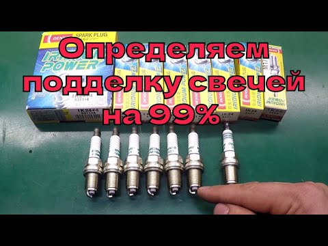 Отличия подделок свечей denso acdelco ngk \\ копия испортила двигатель