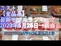コストコ【食品系】最新セールランキング2023年5月25日→新商品