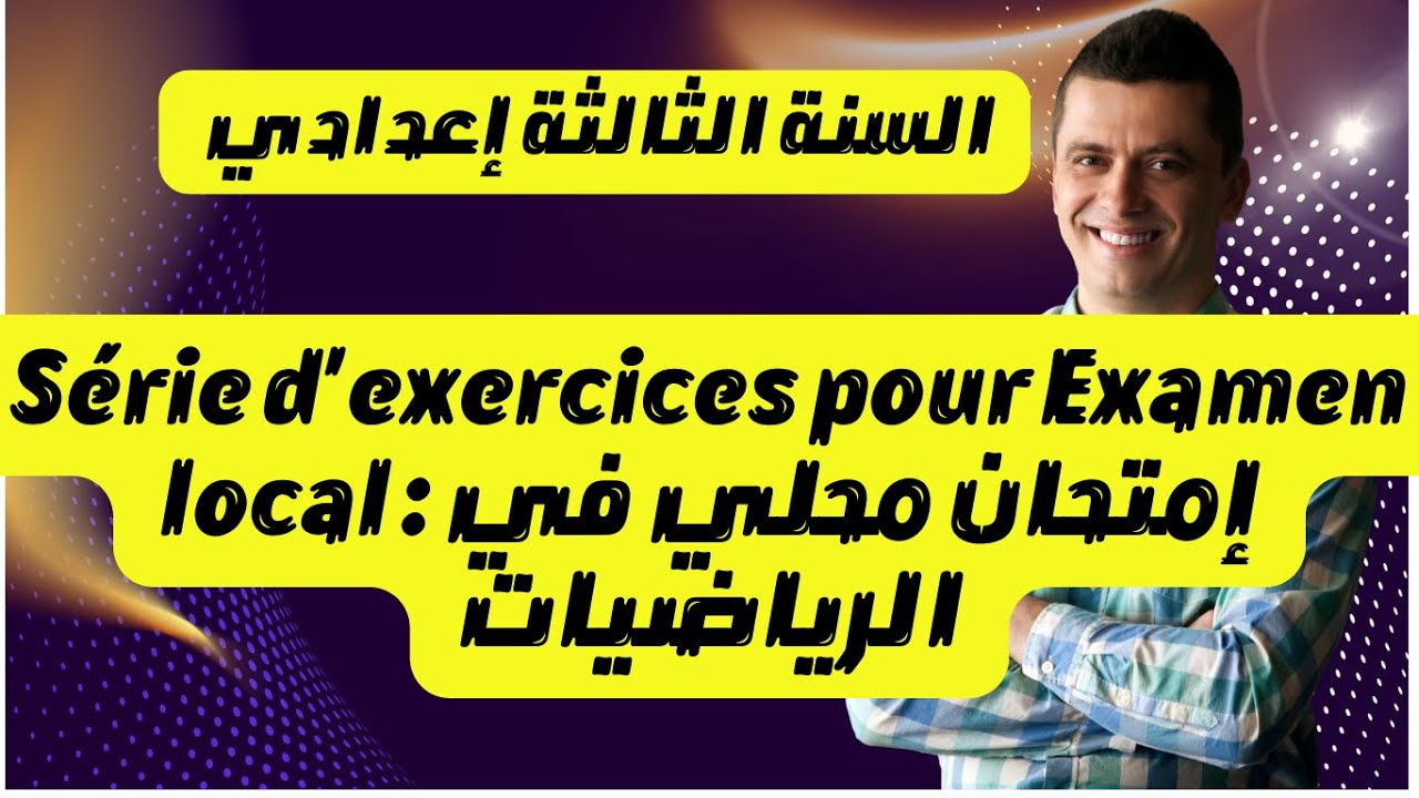 Série d'exercices Math#maths ✅​✔️​👌​examen local#maths