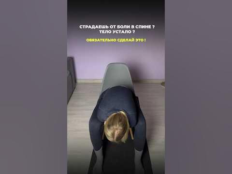 Секрет врачей ! От боли в спине и пояснице #здоровье #упражнения # ...
