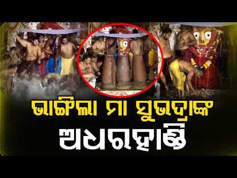 Adhara Pana 2026: Devi Subhadra's Sacred Adhara Handi Broken On Chariot | Argus News