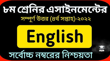 Class 8 English 4th week Assignment Answer 2022 || ৮ম শ্রেণির ইংরেজী এসাইনমেন্ট | Class 8 assignment