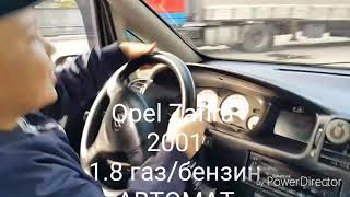 Тест драйв Opel Zafira из Литвы by Жорик Ш;)