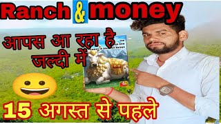 Ranch & Money App  अभी भागा नहीं आ  रहा है?🙂 How does Ranch & Money App give so much money? #youtube screenshot 5