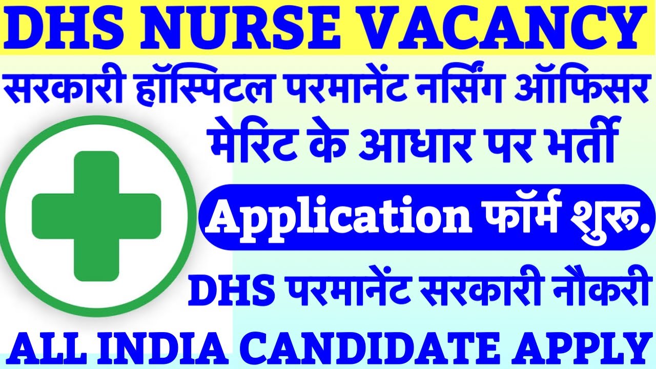 DHS Staff Nurse Recruitment 2025|| Permanent Nursing Officer Vacancy 2025|| NHM Staff Nurse Vacancy 