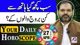 27 April 2026 اپریل Daily Horoscope Aj Ka Din Kesa Rahay Ga? Ali Zanjani Aq Tv