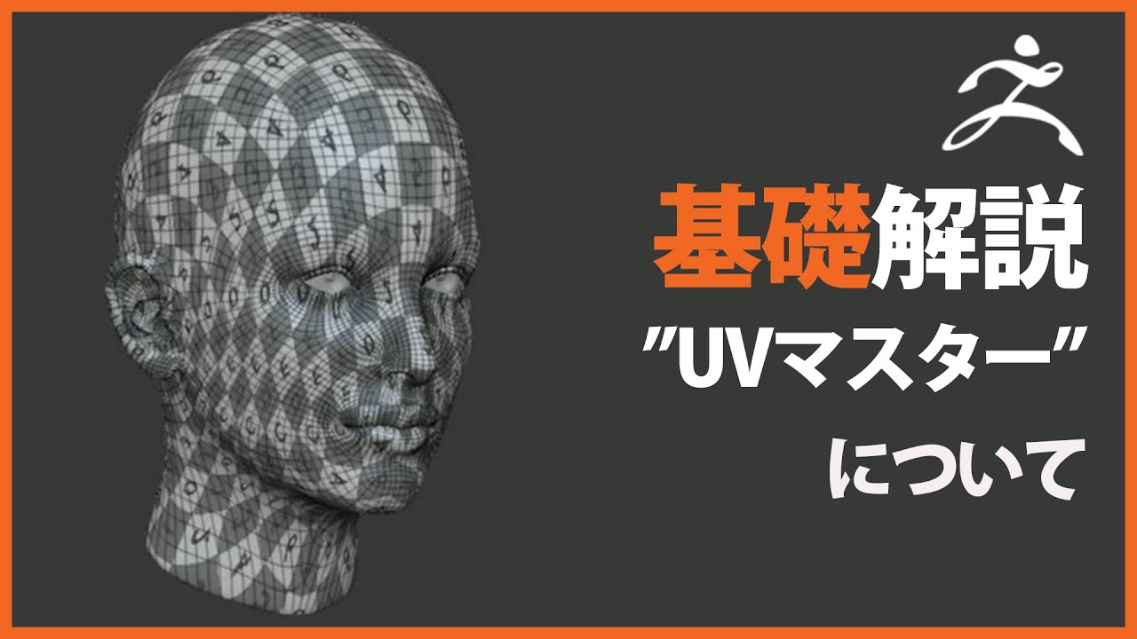 ZBrush for iPad 基礎解説 - UVマスターについて - YouTube