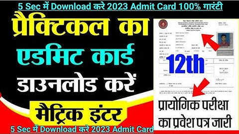 Bihar board inter practical exam admit card 2023 | Bseb class 12 inter practical Admit Card download