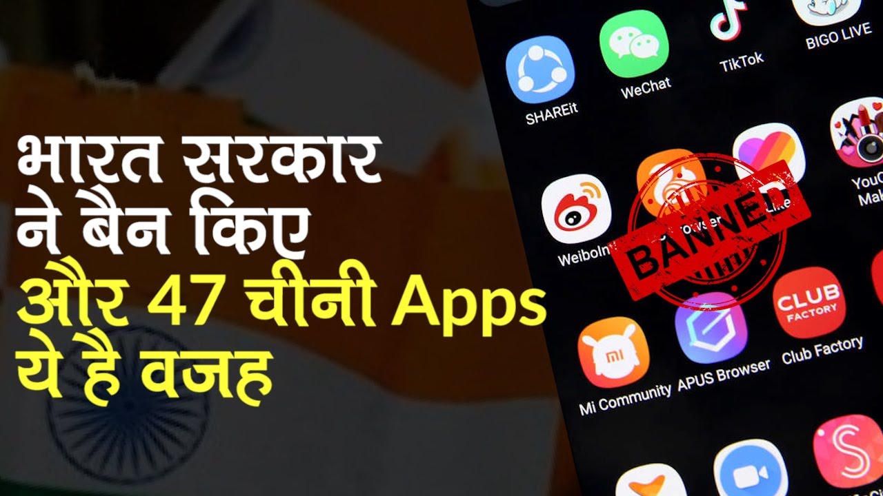 Chinese Apps Ban: India Govt ने 59 Chinese Apps Ban के बाद किए और 47 चीनी एप्स बैन, ये है वजह