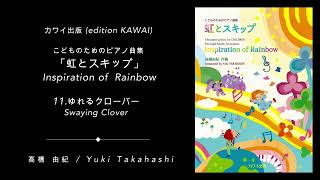 ゆれるクローバー　演奏:高橋由紀 - 演奏動画のサムネイル
