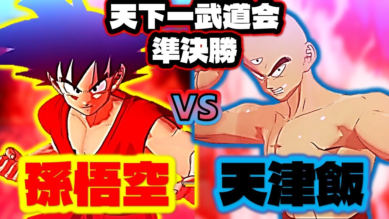 ドラゴンボールカプセル 孫悟空vs天津飯 2025年最新】天津飯 ドラカプの人気アイテム - メルカリ