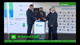 В Ростовской области открыли новую АГНКС &quot;Газпром&quot;