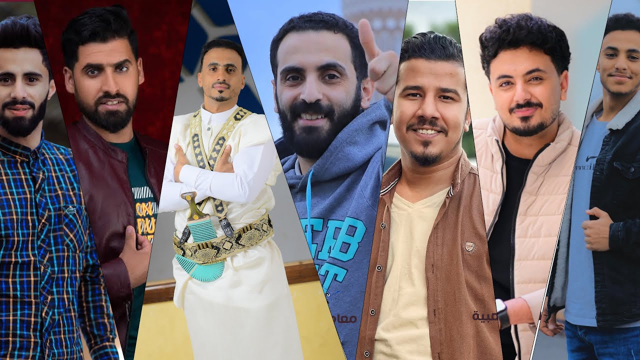 كليب (شاكر عريس) اداء كوكبه من فنانين اليمن 🔥