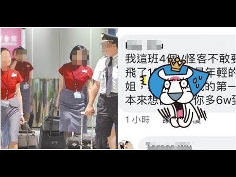 八卦小品-空姐對話流出！華航罷工有內幕...機師踢爆「飛10H沒飯吃」！慘被加料...網噓爆：智商堪憂