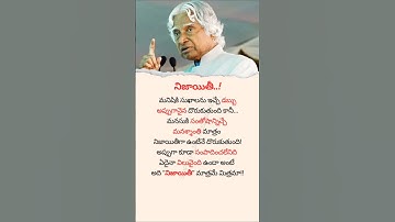 🔥నిజాయితీ..! Abdul Kalam Motivation Telugu||#viral #motivation#successmotivation #quotes#success#yt