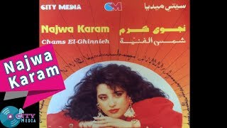 Najwa Karam - Shams El Ghinniyeh [Official Lyric Video] / نجوى كرم - شمس الغنية