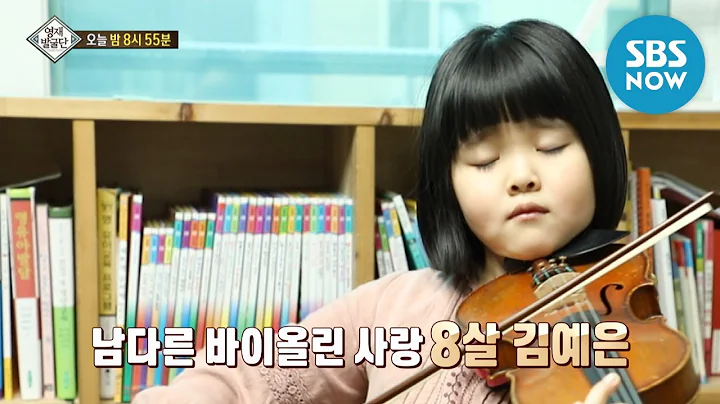 [영재 발굴단] Ep.194 예고 '바이올린 신동! 예은이~' / 'Finding Genius' Preview