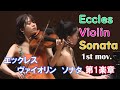 エックレス　ヴァイオリンソナタ　第1楽章  Eccles Violin Sonata 1st movement