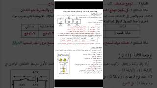 موضوع رائع جدا للفصل الاول فيزياء 1 اولى متوسط مع الحل